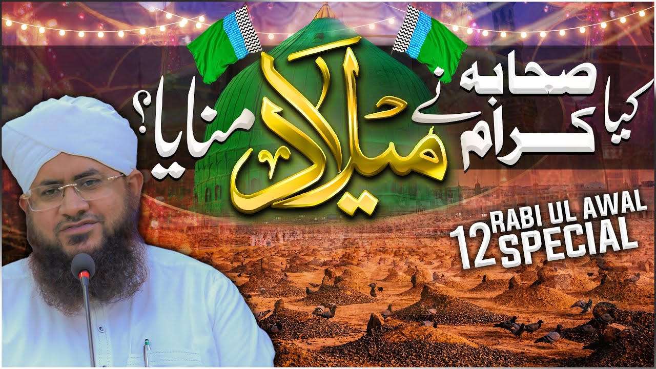 Kya Sahaba Se Milad Manana Sabit Hai?